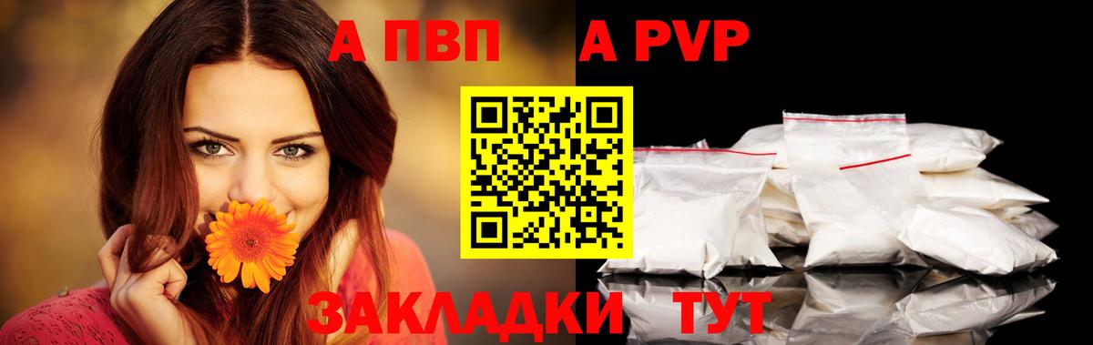 А ПВП крисы CK  A-PVP Crystall  Абакан  Вход с VPN 