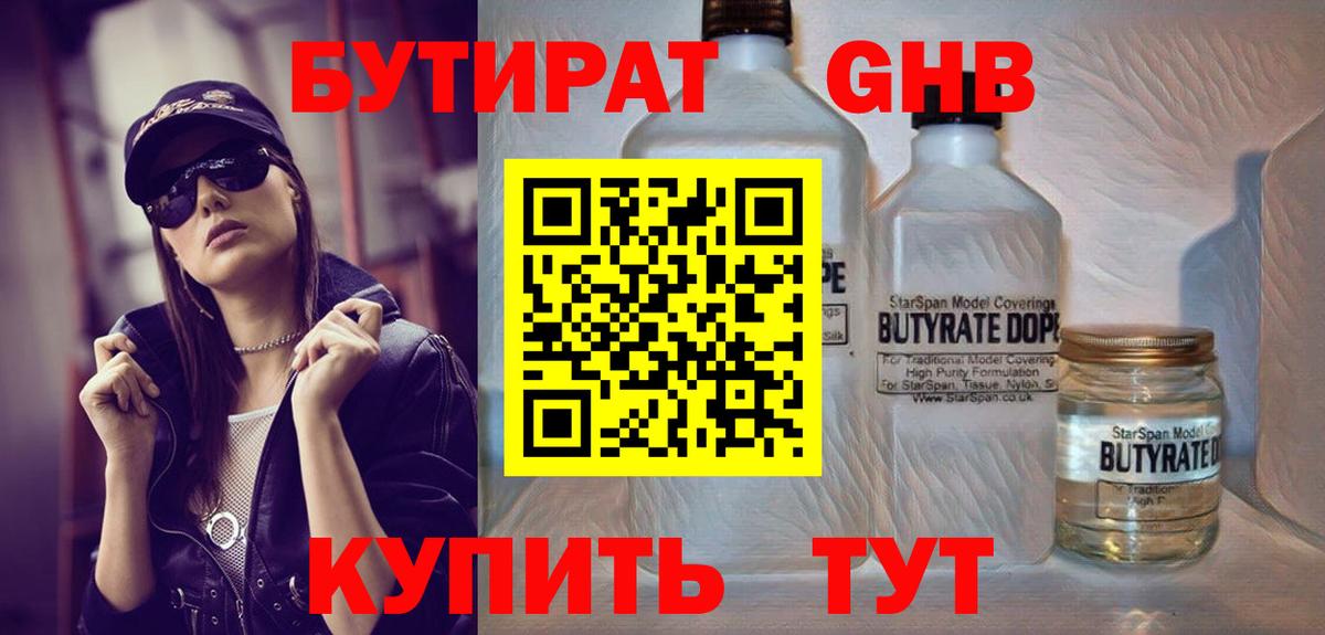 БУТИРАТ оксана Абакан