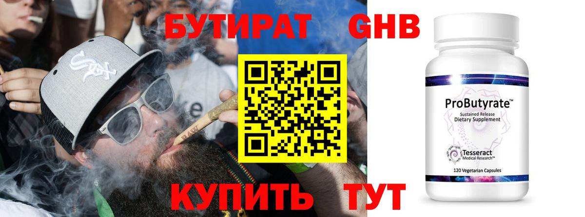 Абакан  БУТИРАТ бутик  БУТИРАТ  Вход с VPN 