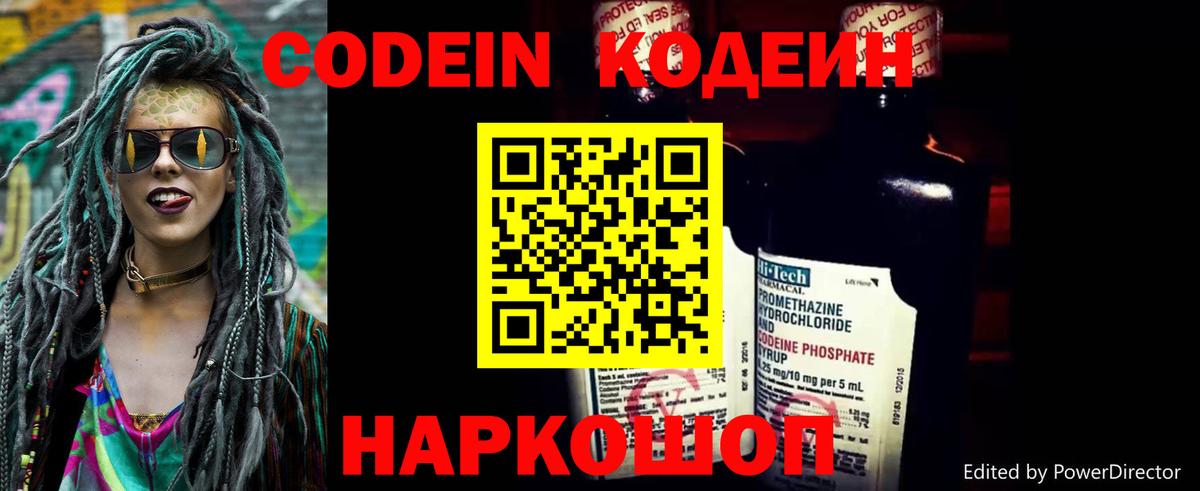 Codein напиток Lean (лин)  Кодеин Purple Drank  Вход с VPN  Абакан 