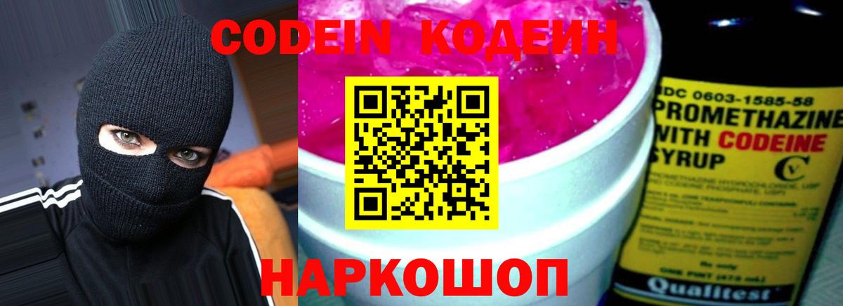 Кодеин напиток Lean (лин) Абакан