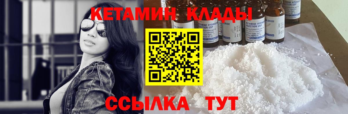 Кетамин ketamine  Вход с VPN  Абакан 
