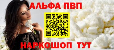 ALPHA PVP Абинск