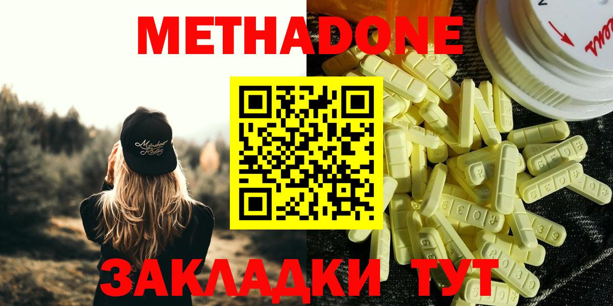 Метадон VHQ  Вход с VPN  Абакан  МЕТАДОН methadone 